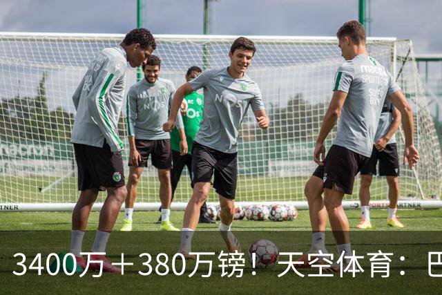 3400万＋380万镑！天空体育：巴西出局后，埃德松将接受曼联体检